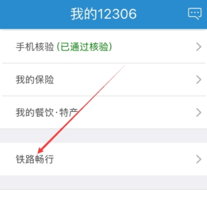 鐵路12306會員積分如何查詢？鐵路12306會員積分查詢攻略介紹！