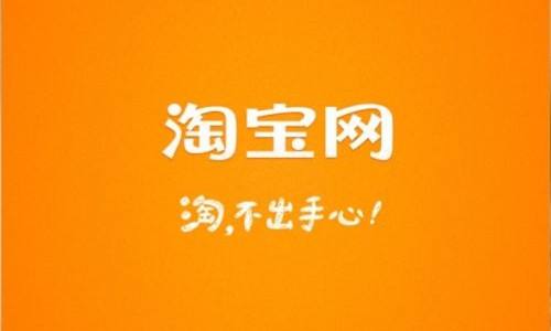 在淘寶里申請?zhí)詫氝_(dá)人的操作流程