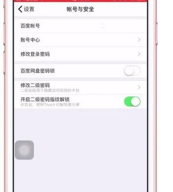百度網(wǎng)盤(pán)設(shè)置二級(jí)密碼詳細(xì)操作