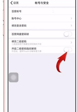 百度網(wǎng)盤(pán)設(shè)置二級(jí)密碼詳細(xì)操作