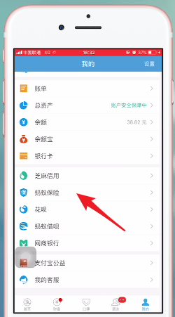 支付寶中將螞蟻保險(xiǎn)退保具體操作步驟