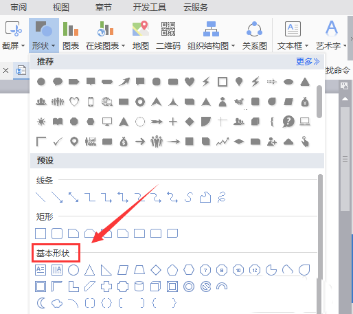 使用WPS繪畫出棱臺圖形具體操作流程