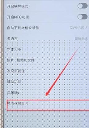 微信進行清理內(nèi)存圖文操作