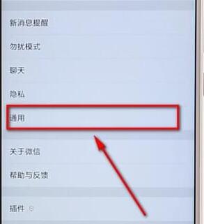 微信進行清理內(nèi)存圖文操作
