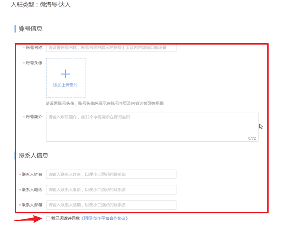 淘寶中申請(qǐng)?zhí)詫氝_(dá)人具體操作步驟
