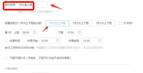 釘釘怎么設(shè)置上班時(shí)間 設(shè)置上班時(shí)間教程