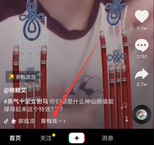 抖音App中拍攝出女駙馬特效的具體操作方法