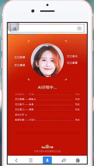 手機百度APP中找到識圖面相位置的具體操作方法