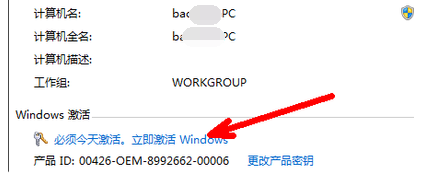 電腦win7系統顯示不是正版解決方法