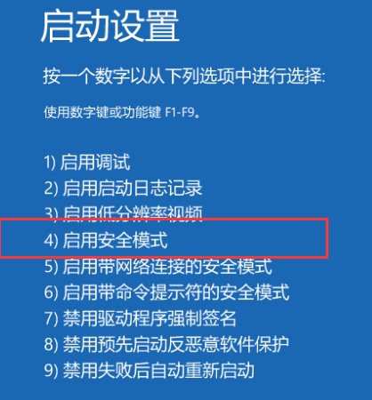 win10開機強制進入安全模式步驟