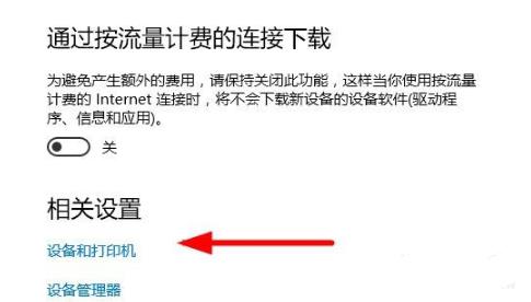 win10打印機驅動程序無法使用解決方法