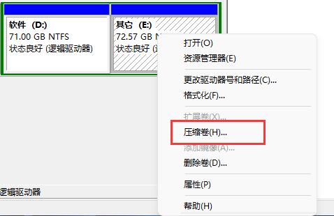 windows分區(qū)設置詳細教程
