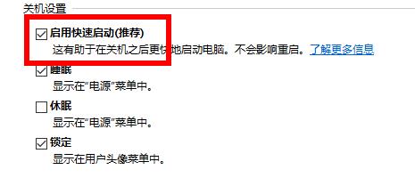 win10快速啟動設(shè)置方法