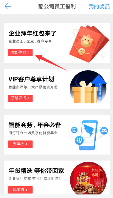 釘釘中玩拜年紅包詳細操作方法