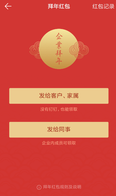 釘釘中玩拜年紅包詳細操作方法