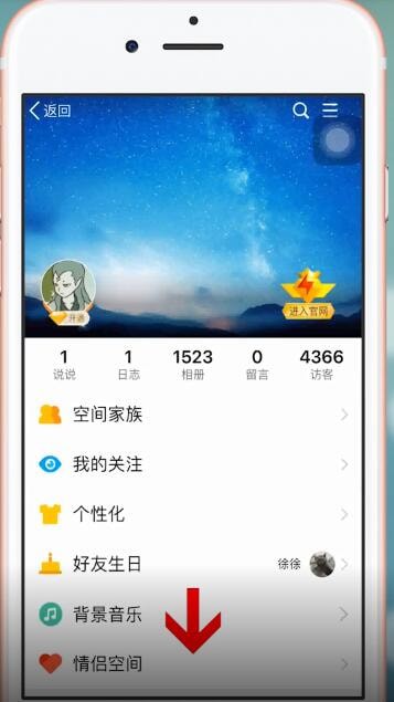 手機(jī)QQ中將情侶空間解除具體操作步驟