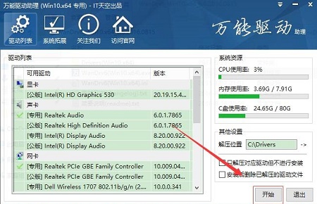 win10最好用的驅(qū)動軟件推薦