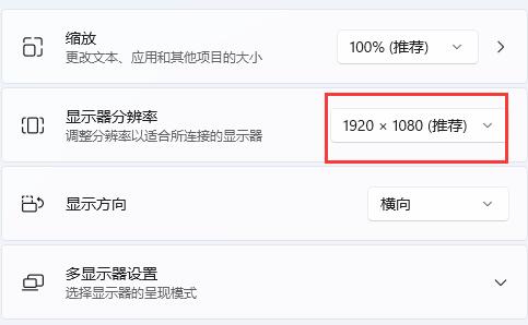 合適的win11分辨率詳細介紹