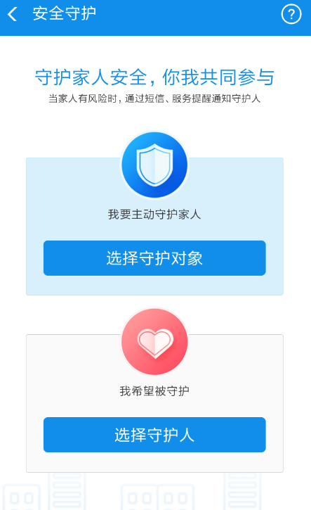 支付寶如何開通安全守護? 開通安全守護教程