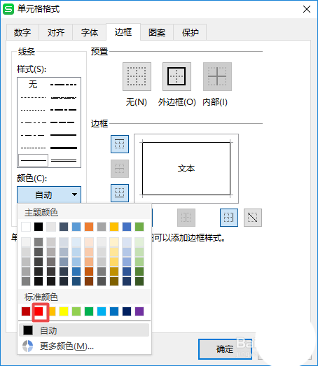 wps2019中表格單元格設置邊框顏色具體步驟介紹