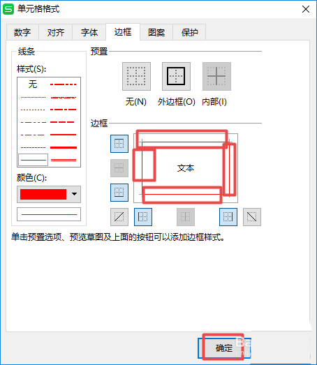 wps2019中表格單元格設置邊框顏色具體步驟介紹