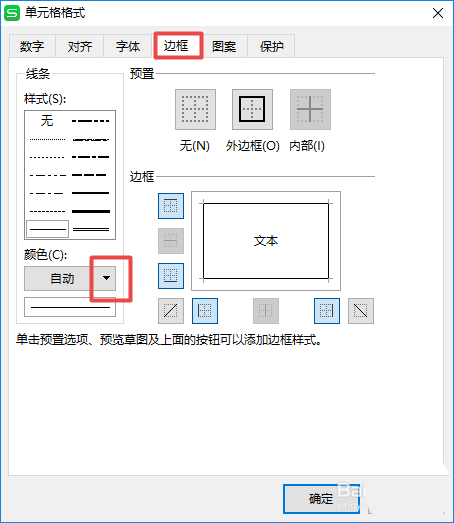 wps2019中表格單元格設置邊框顏色具體步驟介紹