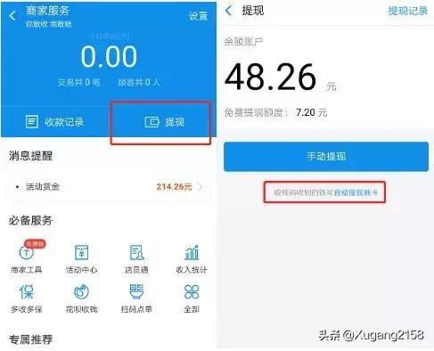 支付寶如何免費提現手續費? 免提現方法介紹
