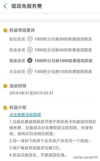 支付寶如何免費提現手續費? 免提現方法介紹