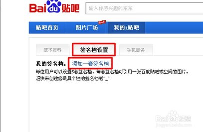 百度貼吧簽名檔怎么設(shè)置? 簽名檔設(shè)置操作方法介紹