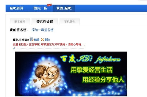 百度貼吧簽名檔怎么設(shè)置? 簽名檔設(shè)置操作方法介紹