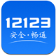 交管12123更改密碼簡單操作
