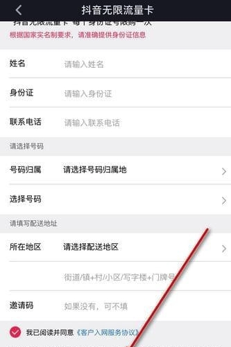 抖音免流卡怎么領取? 免流卡領取方法介紹