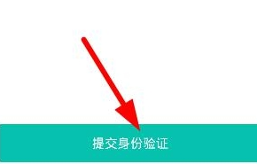 美團眾包app進行身份驗證的具體操作步驟