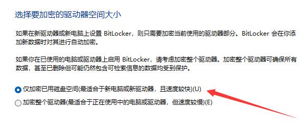 win11驅動器加密教程