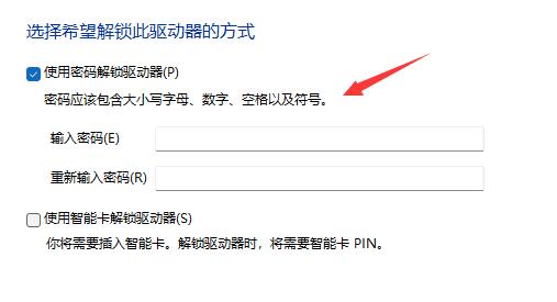 win11驅動器加密教程