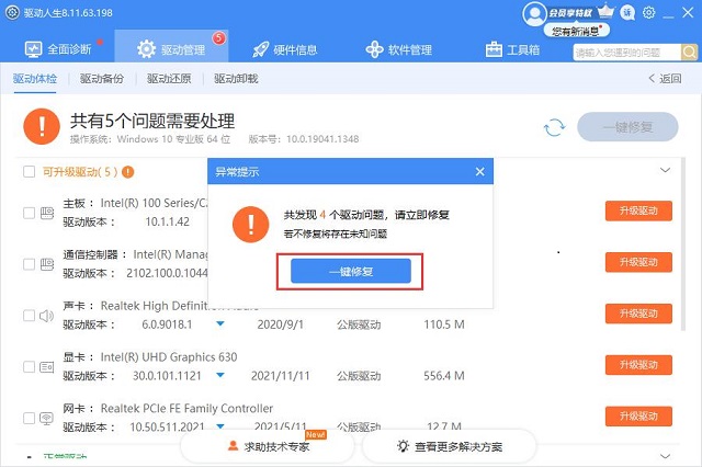 win11驅動安裝教程