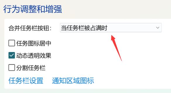 win11任務欄不折疊設置教程