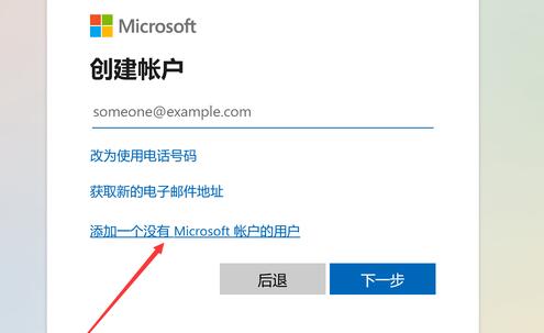 在win11創(chuàng)建本地賬戶教程