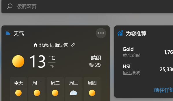 win11小組件加載失敗解決方法