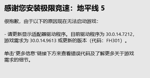 win11地平線5閃退解決方法