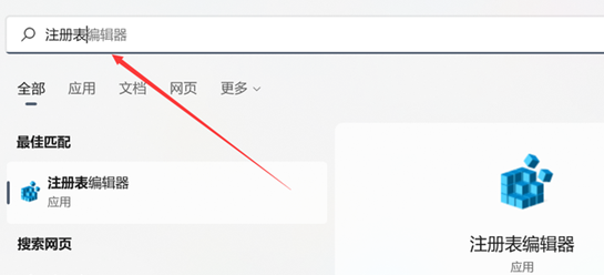 微軟在win11系統(tǒng)搜索中加入網(wǎng)絡(luò)搜索 教你徹底關(guān)閉