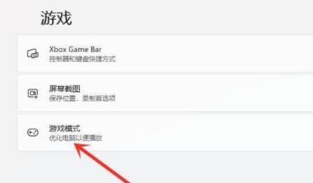 win11游戲設(shè)置教程