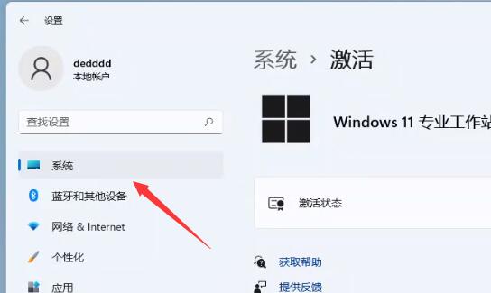 數(shù)字權利激活win11的教程