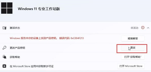 數(shù)字權利激活win11的教程