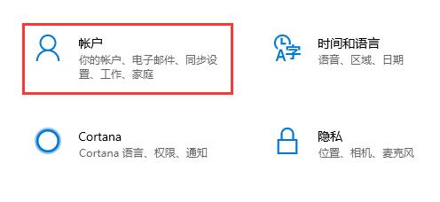 win11賬號登錄教程