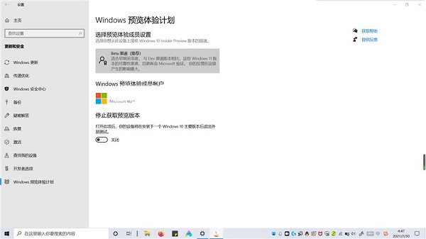 beta渠道是否推送了win11詳細(xì)介紹