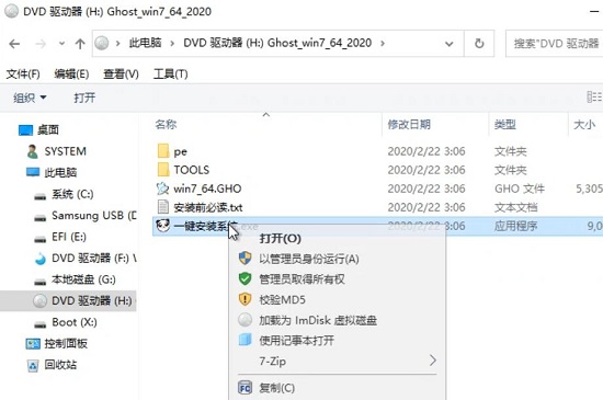 win7安裝教程