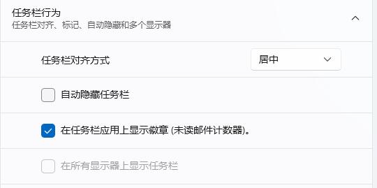 win11任務(wù)欄鎖定教程