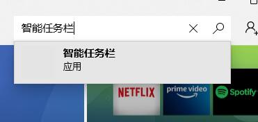 win11智能任務欄適配設置教程