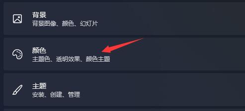 win11顯示任務欄圖標黑的解決教程